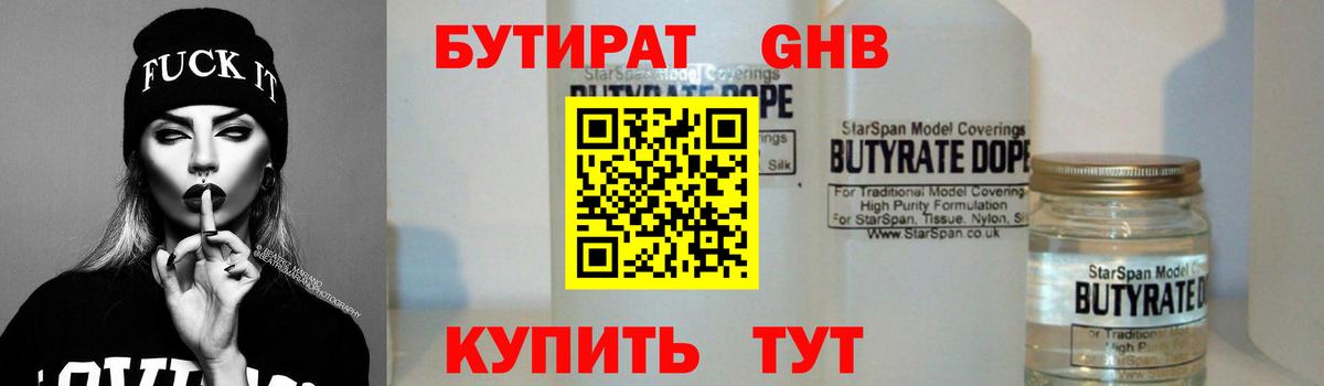 БУТИРАТ вода Мурино