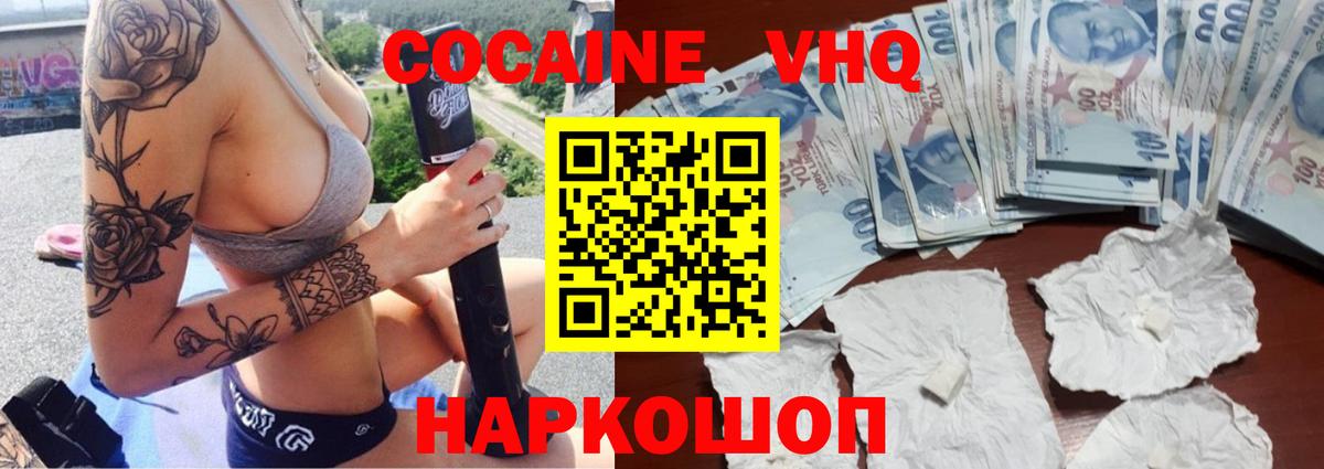 Cocaine VHQ  Вход с VPN  Cocaine  Мурино 