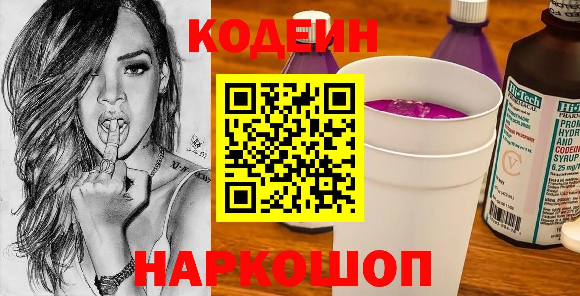 Кодеиновый сироп Lean напиток Lean (лин)  Вход с VPN  Мурино 