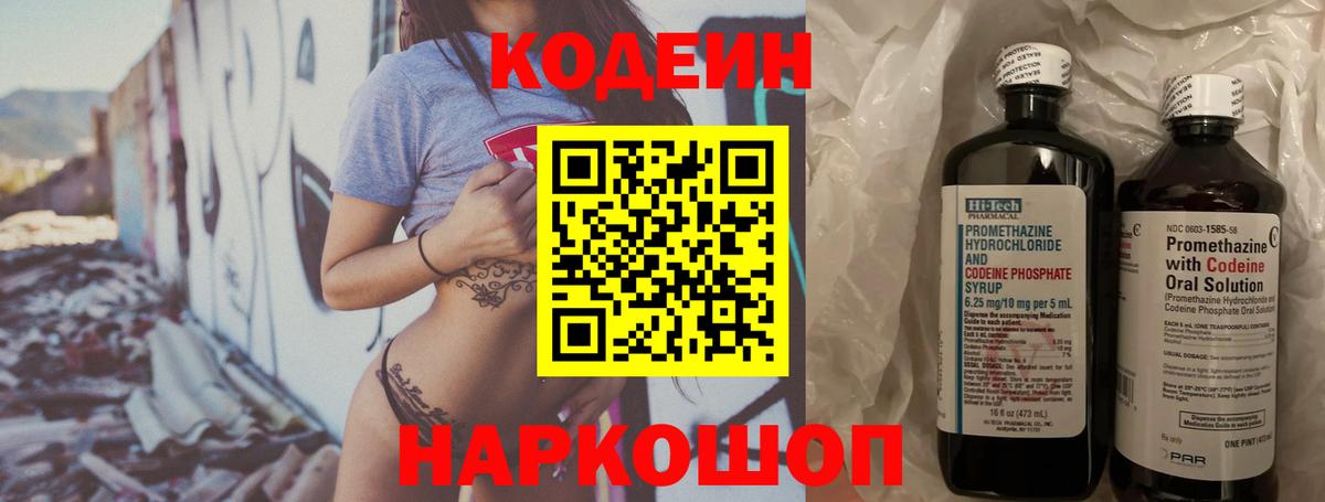 Кодеин напиток Lean (лин) Мурино